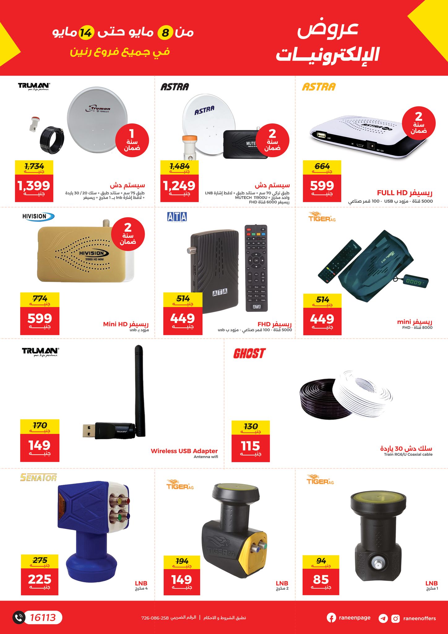 raneen offers from 2may to 11may 2025 عروض رنين من 2 مايو حتى 11 مايو 2025 صفحة رقم 5
